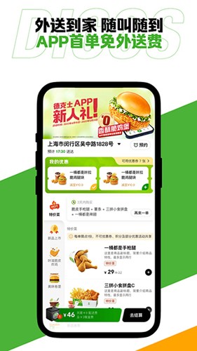 德克士点餐app v1.9.21