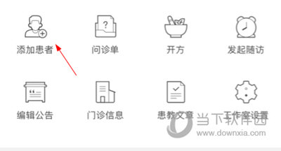 大家中医删除患者