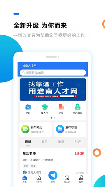 淮南人才网手机版 v5.3.7安卓版