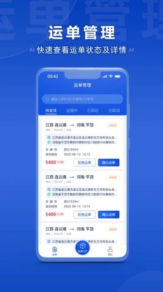 连合智运app图片