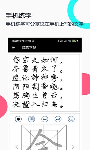 妙笔钢笔字帖app v1.9.8