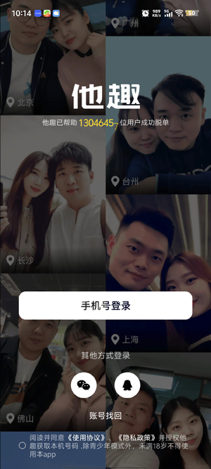 他趣交友app最新版