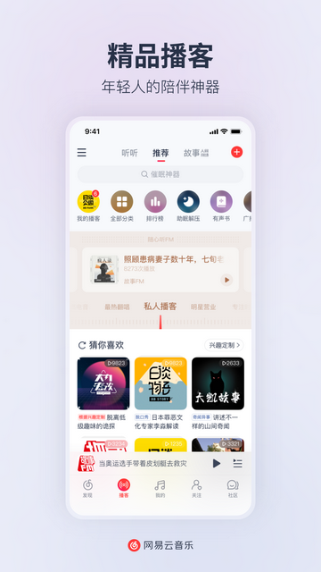 网易云音乐安卓官方版截图2