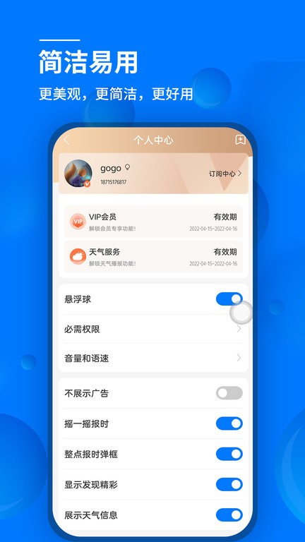 语音闹钟app 5.10.423