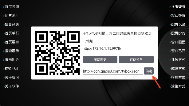 TVBoxQPy电视盒子下载最新版本