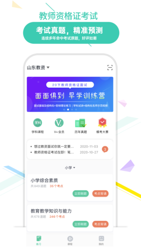 我爱教师安卓版 v6.2.0