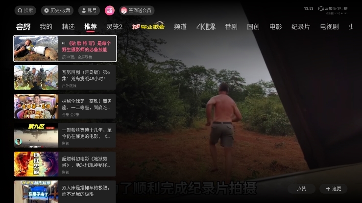 哔哩哔哩电视版截图1