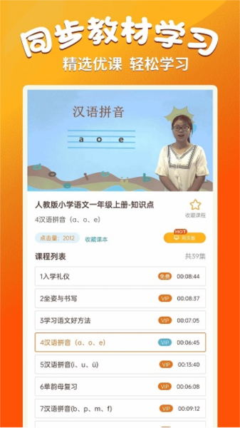 小学语文同步学堂最新版 v2.4.9