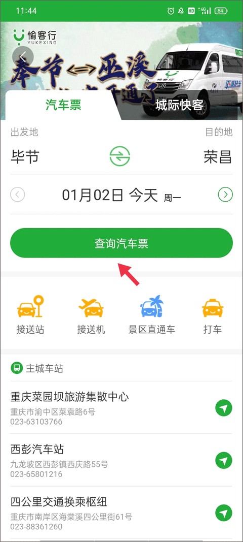 愉客行最新版