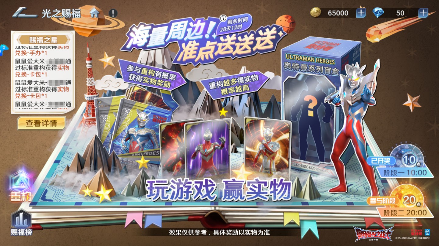 《奥特曼：光之战士》公测福利一览3