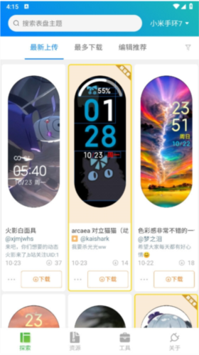小米手环表盘自定义工具