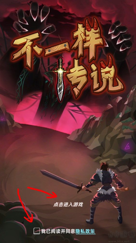 不一样传说官方正版v1.9.37安卓版 