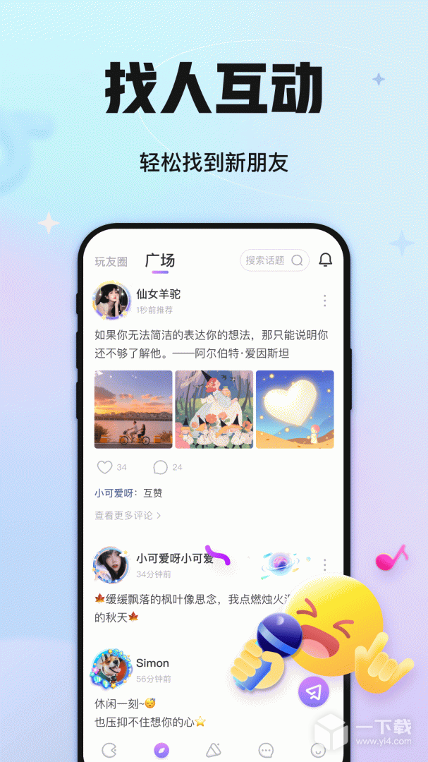 聚会玩 v5.17.60.3最新版下载