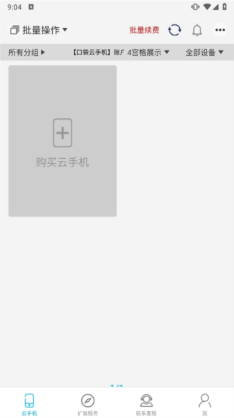 口袋云app