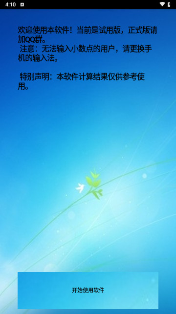 角度计算器免费版
