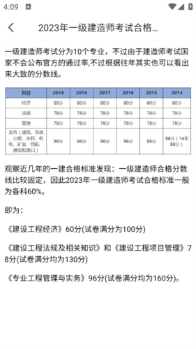 一建考试宝典手机版2