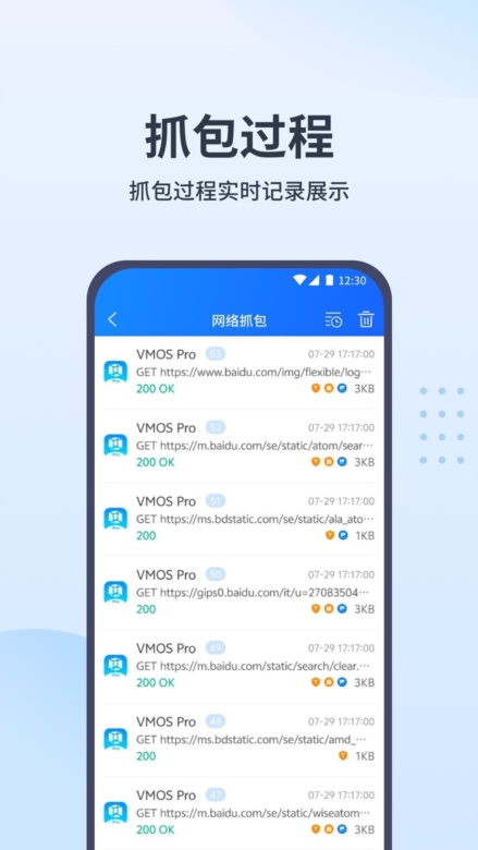 抓包帮手截图4