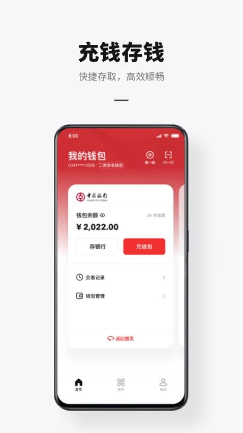 数字人民币(试点版)app