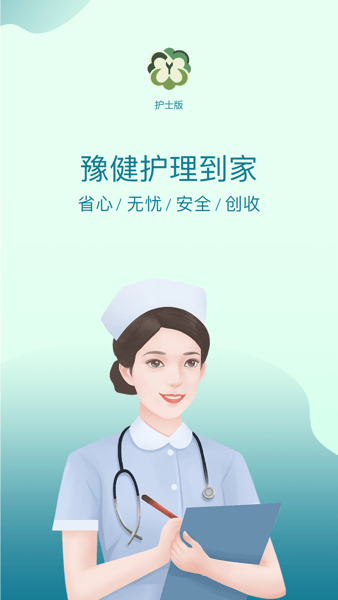 豫健护理到家APP v4.3.7