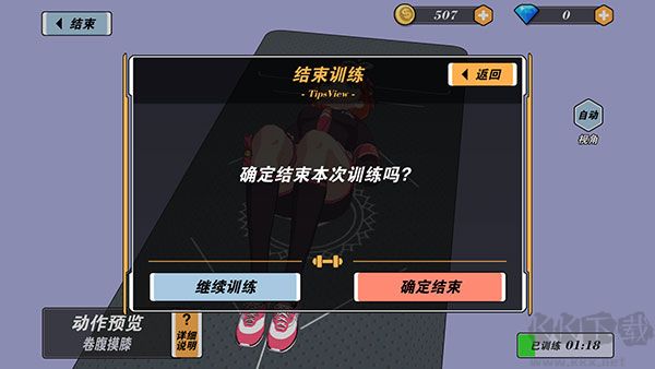 我的健身教练2