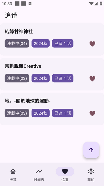oneAnime免費追番軟件