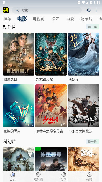 万能影院去广告版