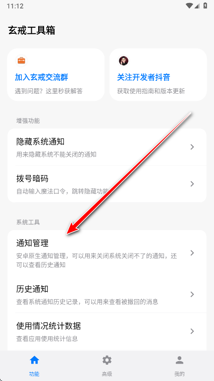玄戒工具箱官方版