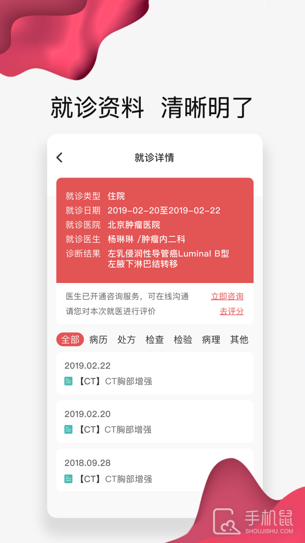 北肿云病历 v4.10.27