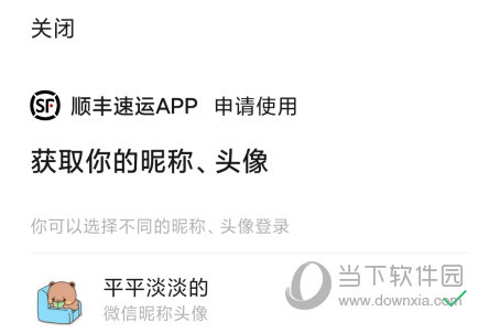 顺丰速运APP