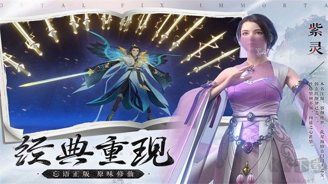 新凡人修仙传官方最新版 v1.0.19安卓版 