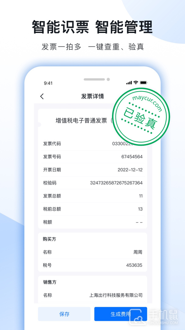 每刻报销 v7.51.0