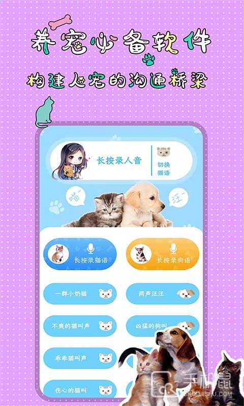 人猫人狗翻译交流器 v1.4.2
