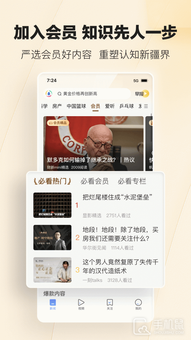 腾讯新闻 v7.6.60