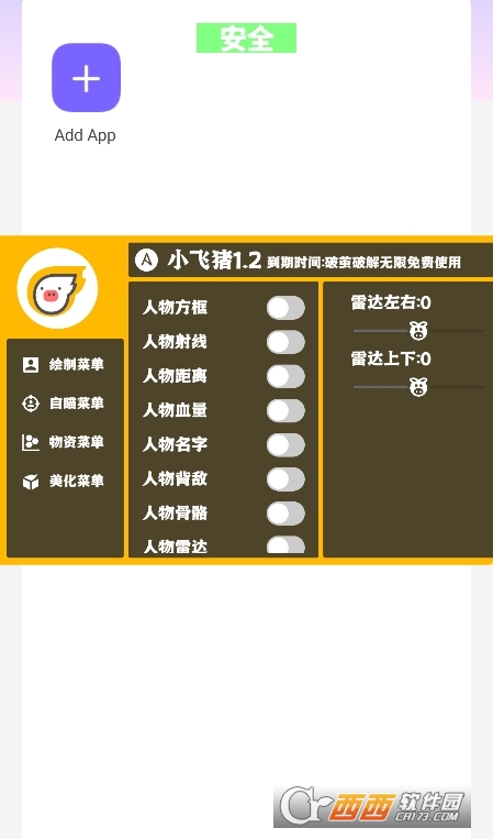 小飛豬直裝下載安卓 V1.7最新版截圖1