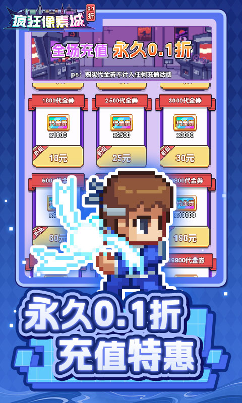 疯狂像素城免费版