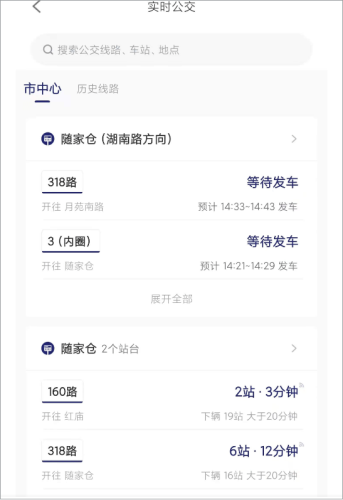 南京公交在线使用指南