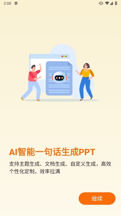 手机PPT模板汇宣传图