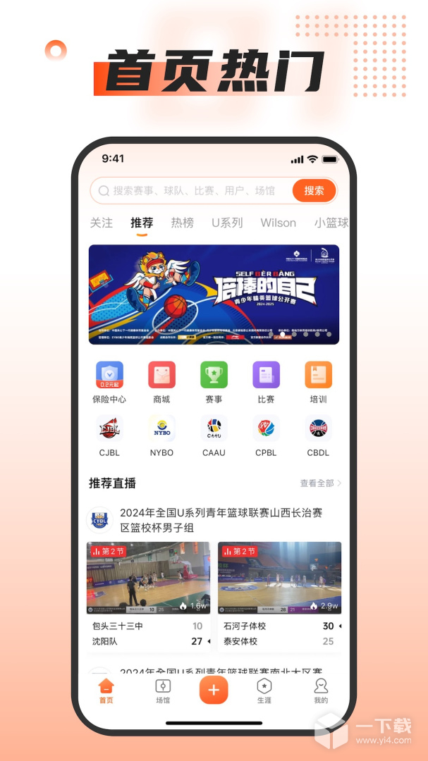 我奥篮球 v2.7.4最新版