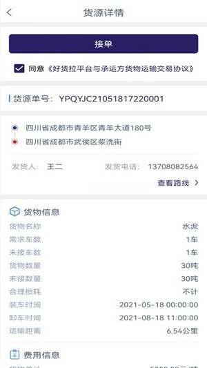 好货拉司机端
