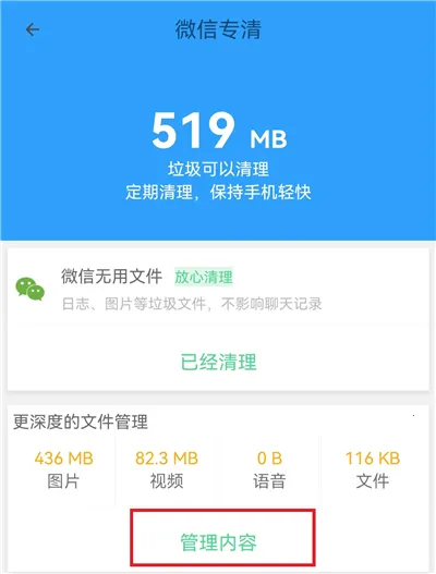 手机管家MP App最新版本