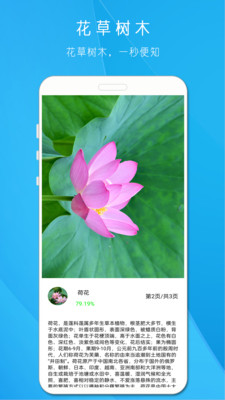 拍照识万物APP v1.818安卓版