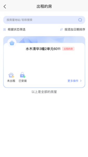 智安e租1