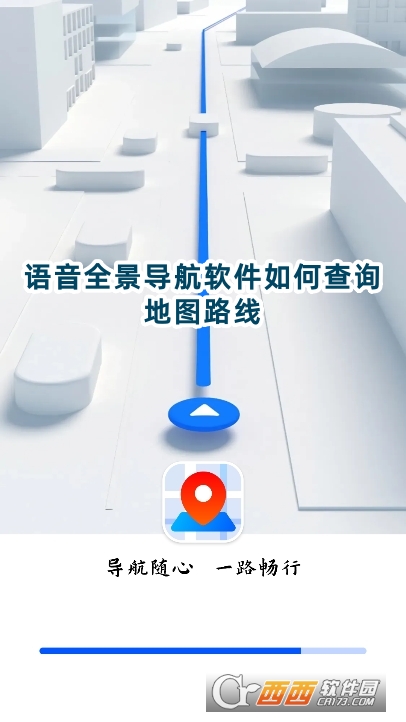 語音全景導航軟件2025下載最新版