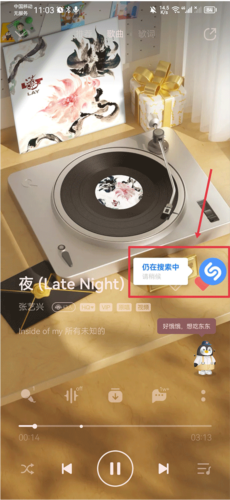 怎么在其他应用中识别音乐配图5