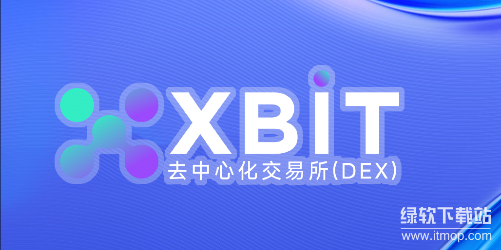 xbit去中心化交易所有手续费吗？xbit去中心化交易所手续费用介绍