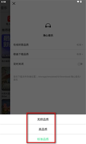 海心音乐app v1.2
