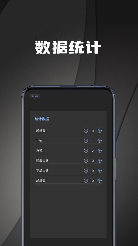 直播场控鸭助手app 1.0