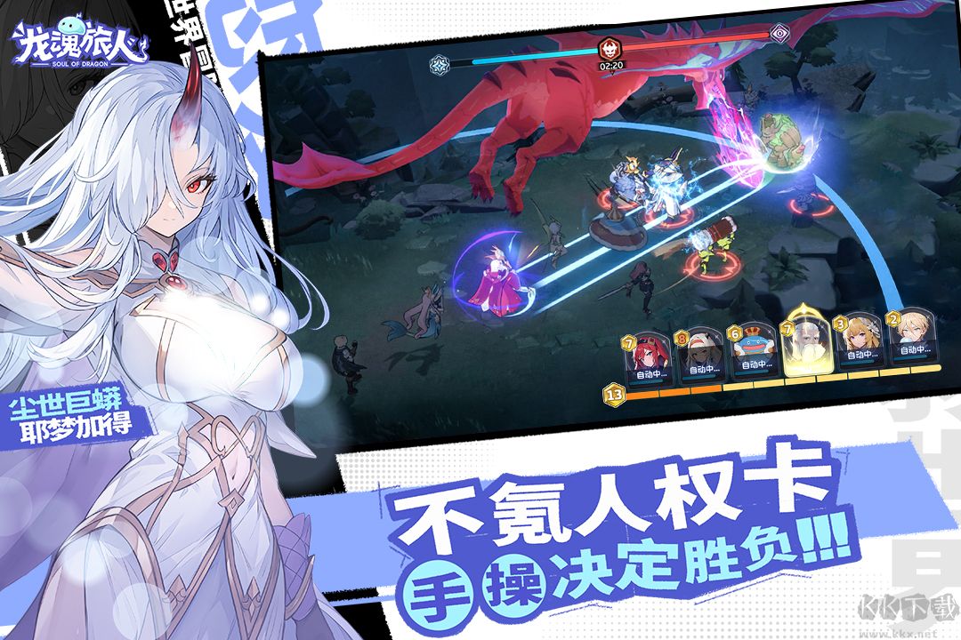 龙魂旅人中文版 v1.3.0安卓版 