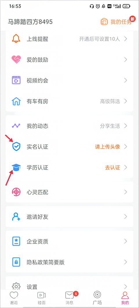 学历认证教程截图1