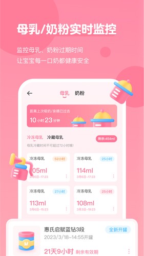 萌芽喂养记录app v1.3.0